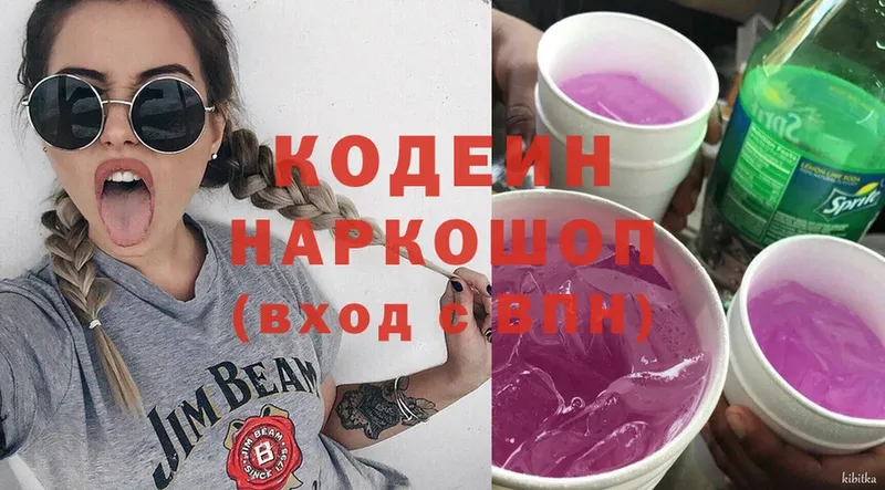 где купить наркоту  Валуйки  Кодеин напиток Lean (лин) 